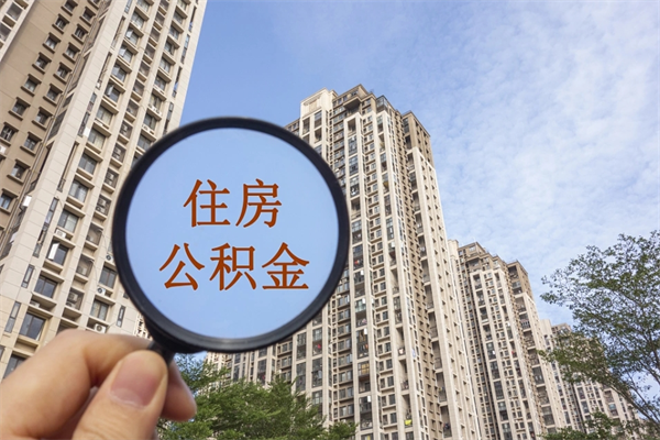 海门房贷逾期可以取公积金吗（房贷逾期不能提公积金）
