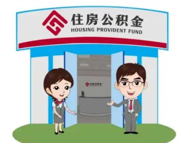 海门房子全款能取公积金吗（全款买房可以取公积金）